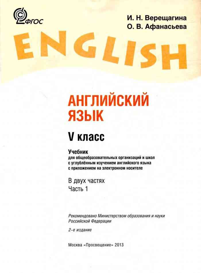 английский верещагина 5 класс учебник